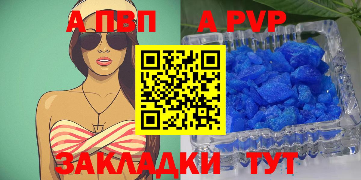 A-PVP Соль Чебаркуль