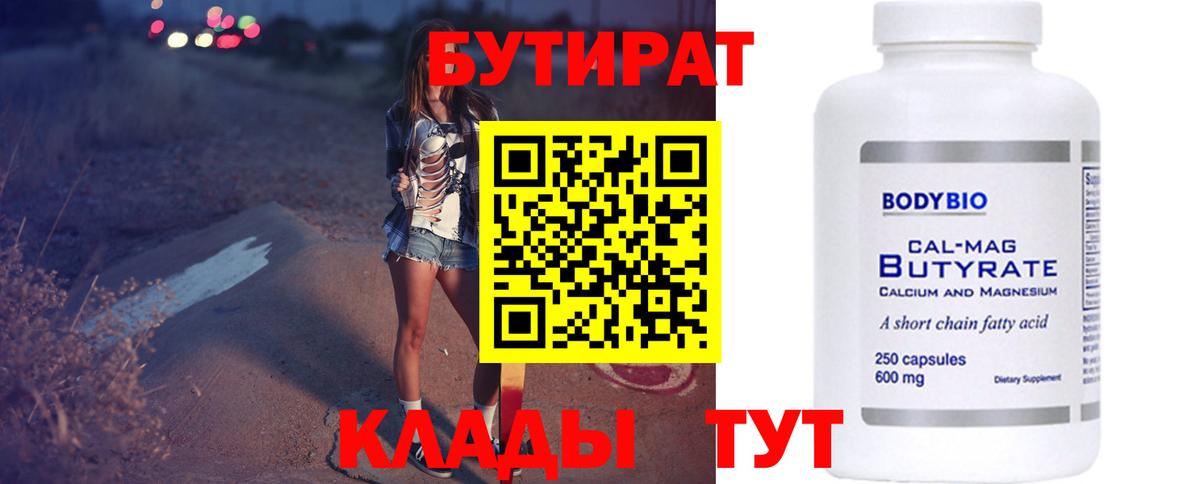 Чебаркуль  Бутират жидкий экстази  Вход с VPN 