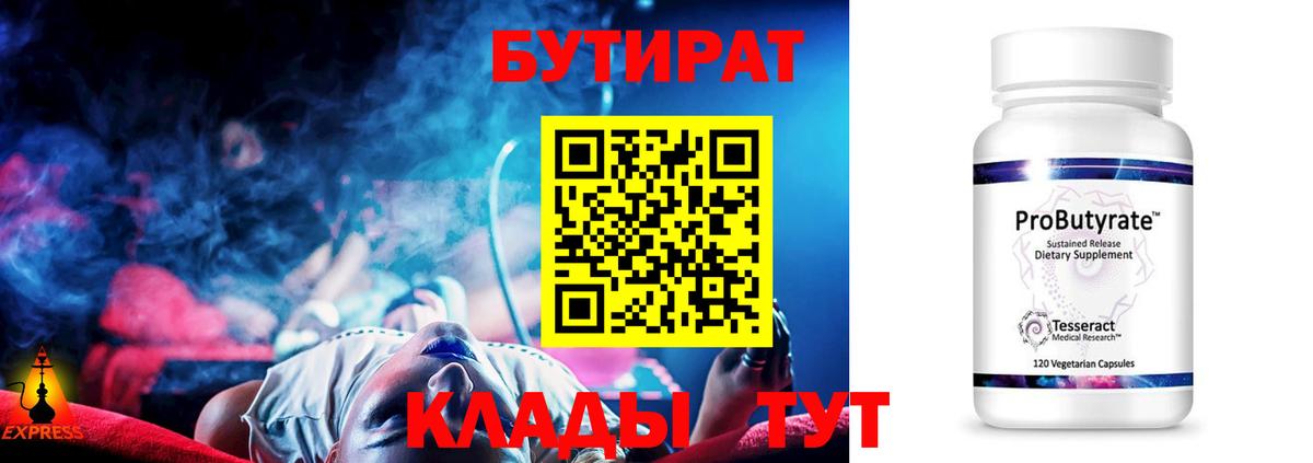 БУТИРАТ BDO Чебаркуль