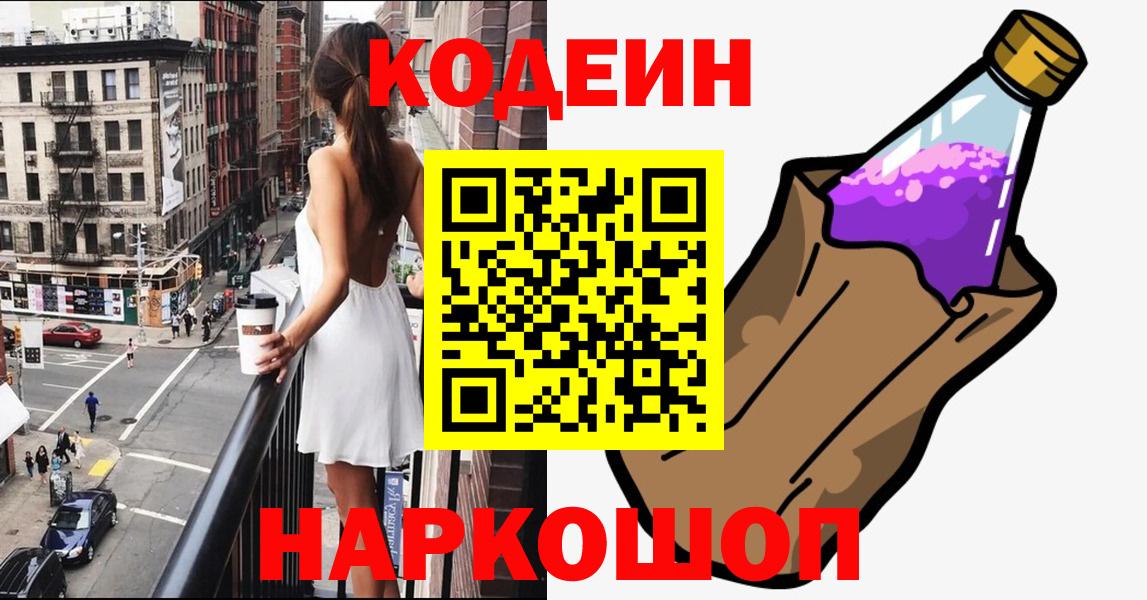 Codein напиток Lean (лин)  Вход с VPN  Чебаркуль  Codein Purple Drank 