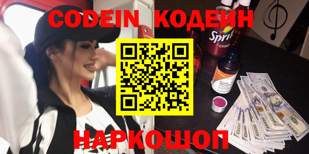 Кодеин Purple Drank Чебаркуль