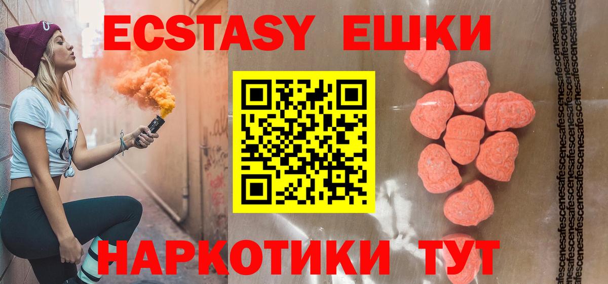 Экстази 250 мг Чебаркуль