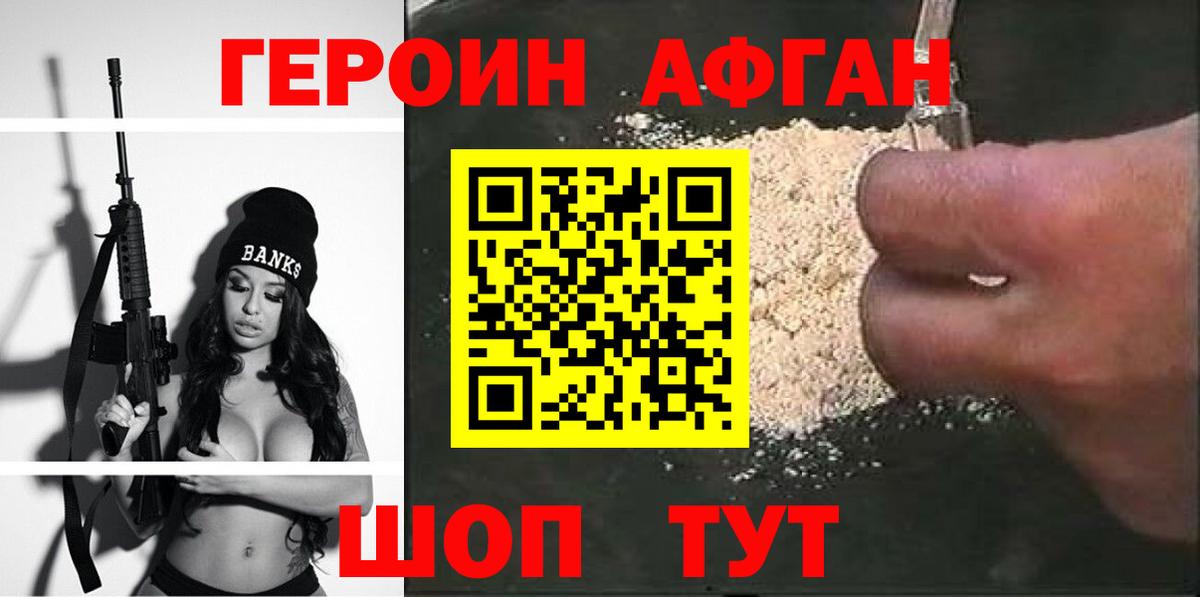 ГЕРОИН Heroin Чебаркуль