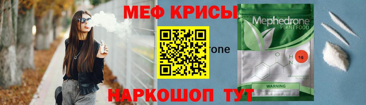 Мефедрон  МЯУ-МЯУ  Вход с VPN  Меф кристаллы  Чебаркуль  МЯУ-МЯУ 4 MMC 