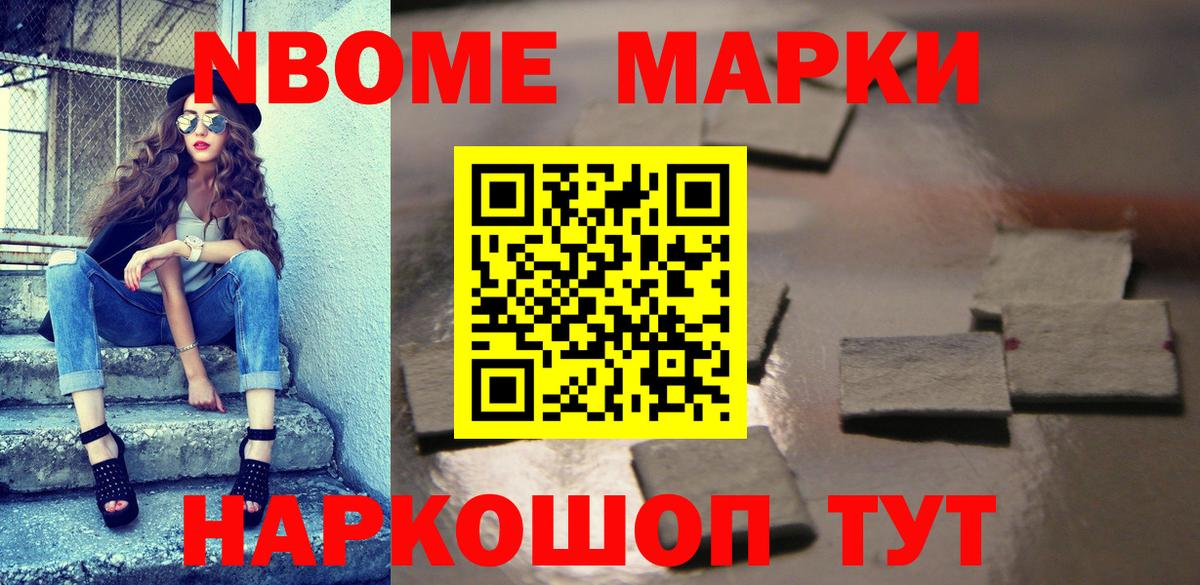 Марки 25I-NBOMe 1500мкг  Вход с VPN  Наркотические марки  Чебаркуль 